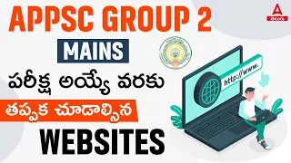APPSC Group 2: Must Watch వెబ్సైటు ✅| APPSC Group 2 Mains Latest News and Update | Adda247 Telugu