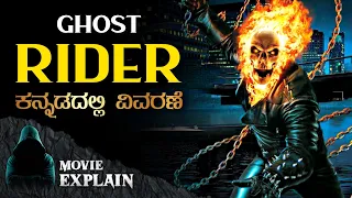 "Ghost Rider" (2007) Horror Movie Explained in Kannada | Mystery media