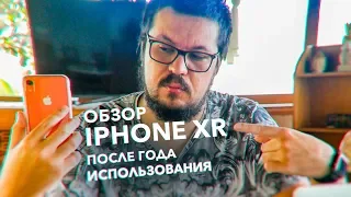 Опыт использования iPhone XR год спустя