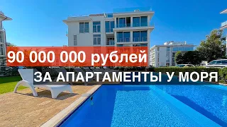 Самые крутые апартаменты в Сириусе от 50 млн! АП МОНБЛАН с супер РЕМОНТОМ! Элитная недвижимость Сочи