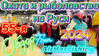 ВЫСТАВКА Охота и Рыболовство на Руси 2024! Обзор весенних новинок!