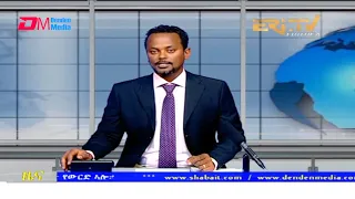 Tigrinya Evening News for August 18, 2021 - ERi-TV, Eritrea