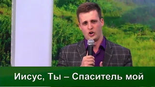 Иисус, Ты – Спаситель мой | Надежды светлый луч | Концерт хора Кредо | Христианские песни