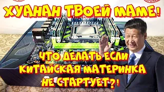 что делать если набор на LGA 2011 не запускается?!