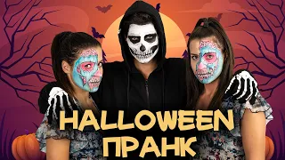 Halloween ПРАНК!