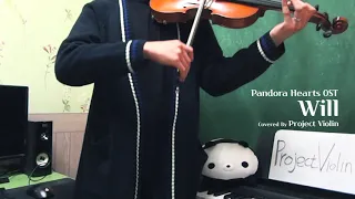 [Project Violin] 판도라하츠(Pandora Hearts) OST - Will violin cover