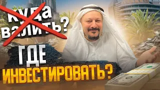 ИНВЕСТИЦИИ ЗА РУБЕЖОМ: как стать РЕЗИДЕНТОМ  ОАЭ и ИЗРАИЛЯ? Пошаговая инструкция