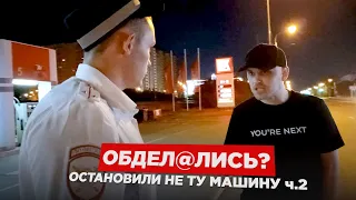 МЕНТ из ЦИРКА?  | ОПЕРАЦИЯ "ОБДЕЛ@ЛИСЬ"? или ПДД ч.2 | ТЮМЕНЬ