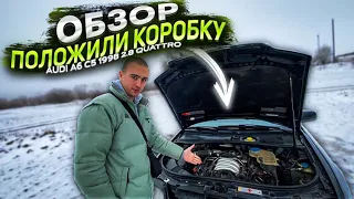 Обзор и тест-драйв Audi A6 C5 1998 2.8 quattro,вложили коробку