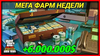 МЕГА ФАРМ АНГАРА НА ЭТОЙ НЕДЕЛЕ В GTA 5 ONLINE