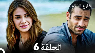 FULL HD - شارع الظلام الحلقة 6 (دبلجة عربية)