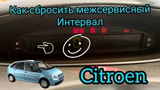 КАК СБРОСИТЬ МЕЖСЕРВИСНЫЙ ИНТЕРВАЛ НА ПАНЕЛИ ПРИБОРОВ CITROEN, На примере CITROEN XSARA PICASSO