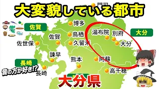 【地理/地学】大分は都会！？