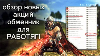 обзор новой акции для работяг! | lineage 2 essence 2022