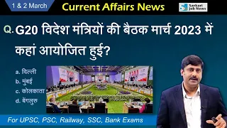 1 & 2 March 2023 Current Affairs Analysis for all exams | Sanmay Prakash