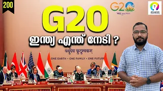 G20 അവസാനിക്കുമ്പോൾ | G20 Summit 2023 India | G20 Explained | G20 Malayalam | alexplain