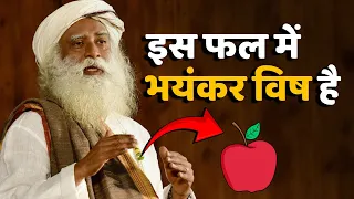 🔴 कोई फल खाने से पहले यह जरूर जान ले | Fruits | Sadhguru Hindi