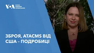 Зброя, ATACMS від США – подробиці