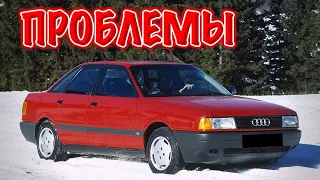 Ауди 80 Б3 слабые места | Недостатки и болячки б/у Audi 80 B3