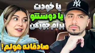 امیر هول بازی درآورد 😬 رفت خواستگاری دختره