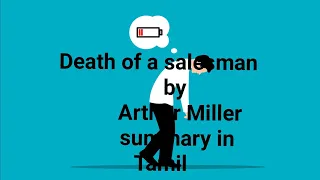 Death of a salesman drama summary in Tamil / Arthur Miller