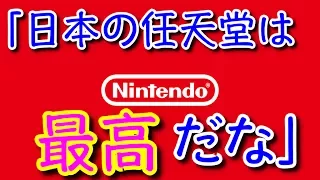 【海外の反応】任天堂が全盲の少年に神対応!!外国人も感動!!