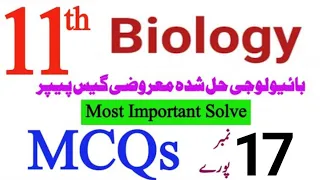 1st year Biology moat important solved mcqs guess 2024 | 11th bio guess 2024