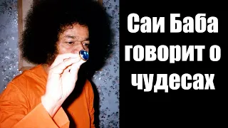 Саи Баба Чудеса :: Саи Баба материализация