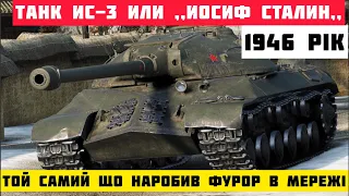 💩💩💩ИС-3 или Иосиф Сталин ,радянський ХЛАМ !