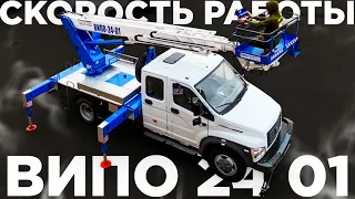 Скорость работы Автовышки ВИПО-24-01 на шасси ГАЗон NEXT ДК: замерили все показатели установки.