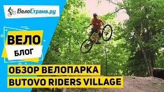 ГДЕ ПРЫГАТЬ НА ВЕЛОСИПЕДЕ В МОСКВЕ? ОБЗОР ВЕЛОПАРКА BUTOVO RIDERS VILLAGE