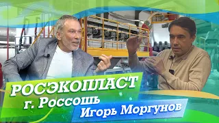 РОСЭКОПЛАСТ г. Россошь 1000 т/м переработки в Воронежской области