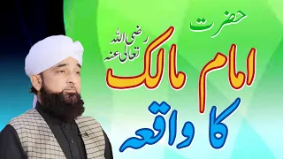 Raza Saqib Mustafai Latest Bayan | Hazrat Imam Malik (R.A.) ka waqiya