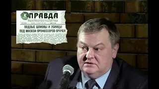 Евгений Спицын: дело врачей и происки Маленкова