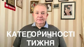 КАТЕГОРИЧНОСТІ ТИЖНЯ: Домовились? Мураєв з Азаровим? Порошенко не Медведчук! Мости Кличка.