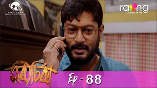 Morisika - মৰীচিকা | 02nd Jun 2022 | Episode No 88