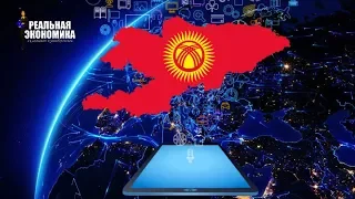 Кыргызстан станет IT-хабом в Центральной Азии? / Реальная экономика / НТС