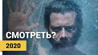 Голова (The Head, 2020) ► Смотреть?