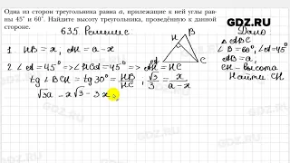 № 635 - Геометрия 8 класс Мерзляк