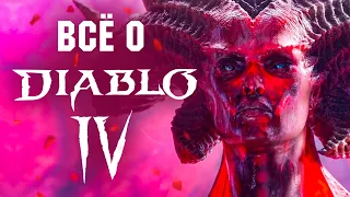 ВСЕ ПОДРОБНОСТИ DIABLO 4 с BLIZZCON 2019.