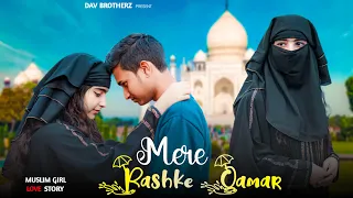 Mera Rashke Qamar| junaid Asghar|MUSLIM Girl love story | New hindi song  DAV BROTHERZ