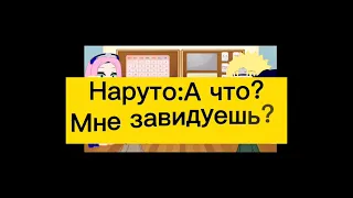 Реакция Наруто, Хинаты, Ино, Сакуры и Саске на Боруто