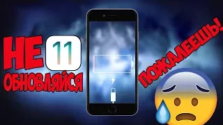 НЕ ОБНОВЛЯЙСЯ на iOS 11 BETA! | Стоит ли обновляться на ИОС 11 бета? – НЕТ