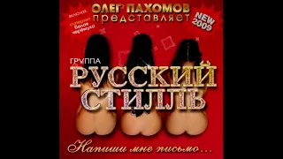 Русский стилль   Белая черемуха Remix