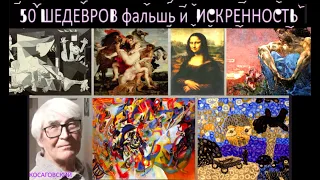 50 ШЕДЕВРОВ но есть ВОПРОСЫ?  * Muzeum Rondizm TV + 12