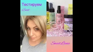 FABERLIC тестирую серию iSeul🤩