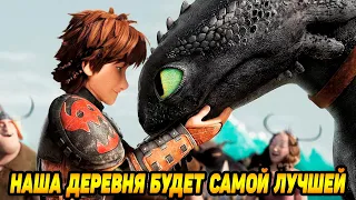 Dragons: Rise of Berk #44 ЕЩЁ НЕМНОГО И УЛУЧШИМ ДЕРЕВНЮ 😘