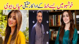 Khushbo Mein Basay Khat Drama episode 4 5 6 Cast Real Life Partner|Khushbo Mein Basay Khat Drama