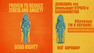 Трансцендентальная медитация за 26 секунд. Медитация для начинающих.