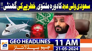 Geo Headlines at 11 AM | Iran launches probe into helicopter crash | 21st May 2024